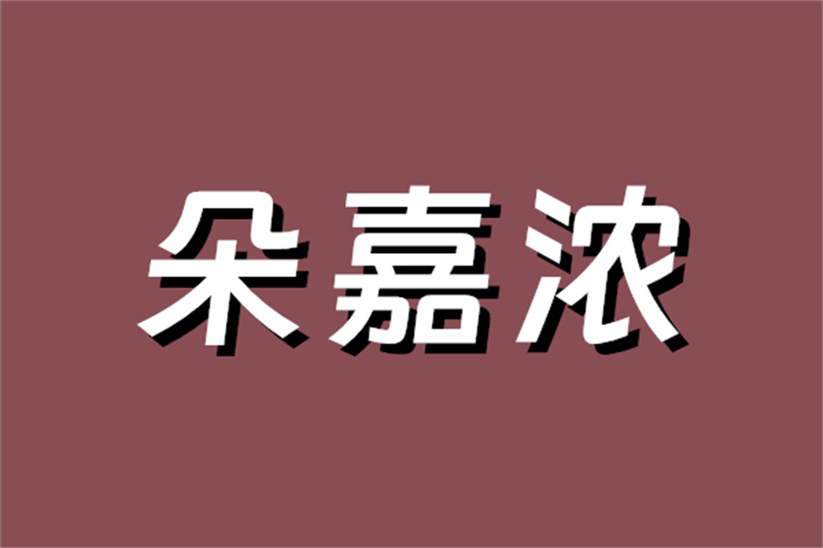 吉林延边怎么买朵嘉浓？（用朵嘉浓修护会吗）