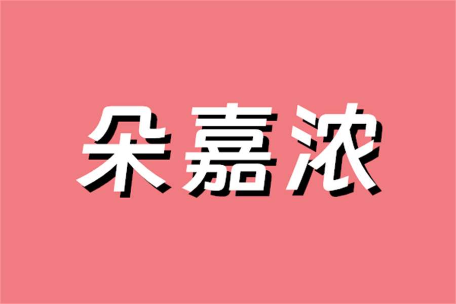 北京北京丰台区怎么买朵嘉浓？（朵嘉浓的例）